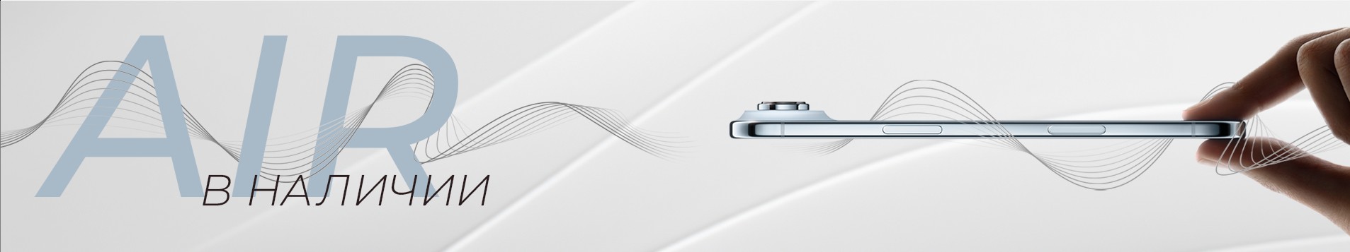 Новинки от Apple в наличии: iPhone Air - ТвойGadget